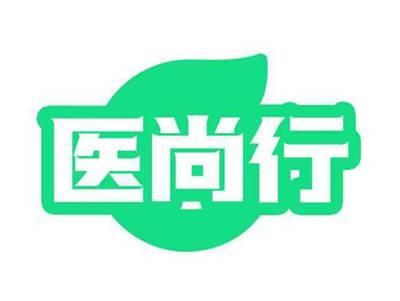 医尚行