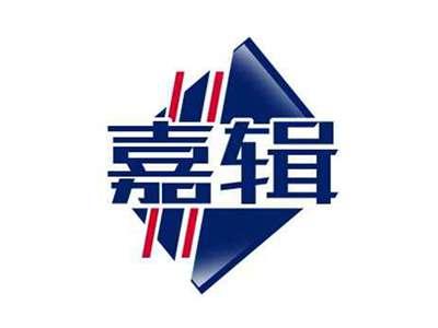 嘉辑