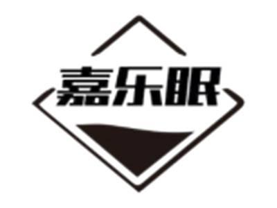 嘉乐眠