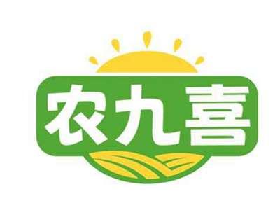 农九喜