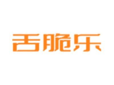 舌脆乐