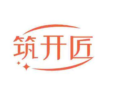 筑开匠