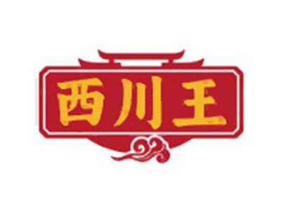 西川王