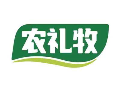 农礼牧
