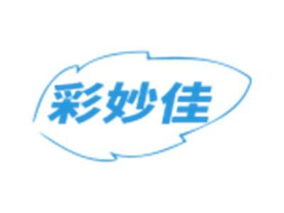 彩妙佳