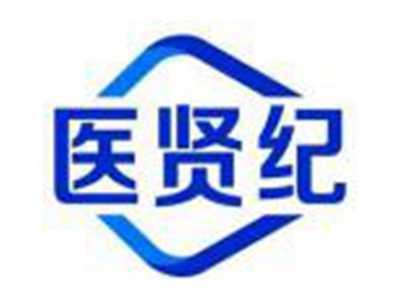 医贤纪