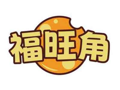福旺角