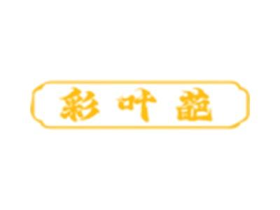 彩叶葩