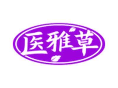 医雅草