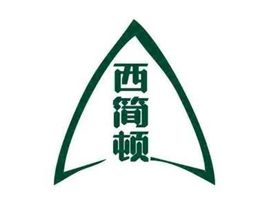 西简顿