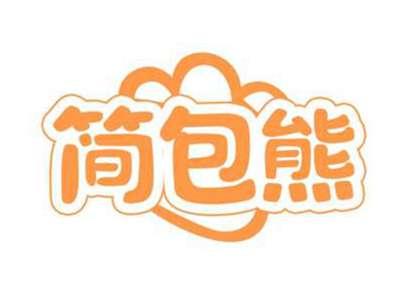简包熊