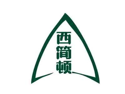 西简顿