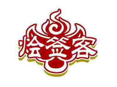 烩签客