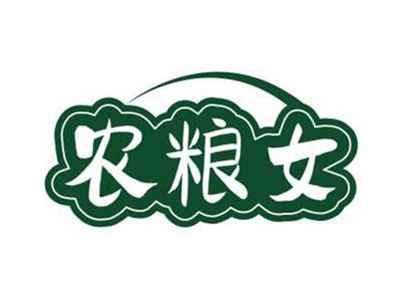 农粮女