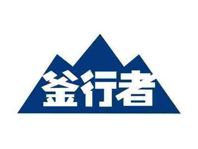釜行者