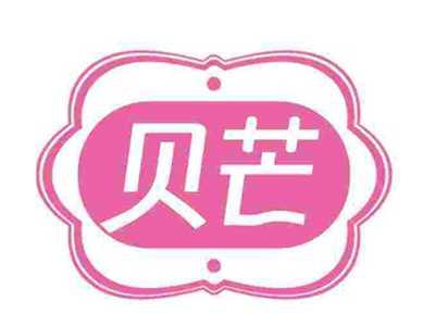 贝芒