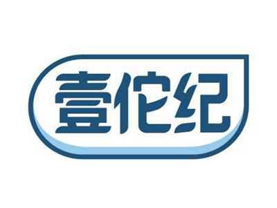 壹佗纪