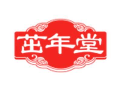 茁年堂