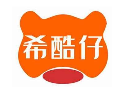 希酷仔