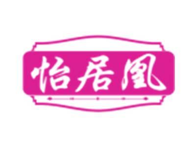 怡居凰