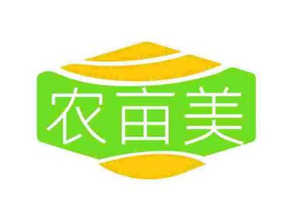 农亩美