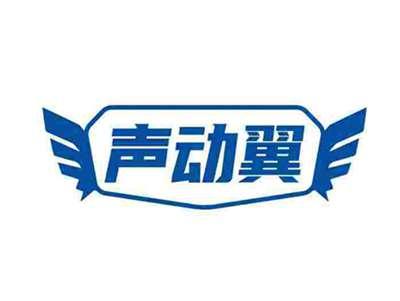 声动翼