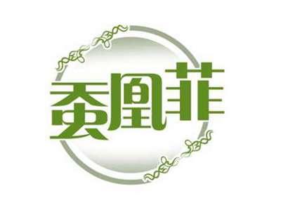 蚕凰菲