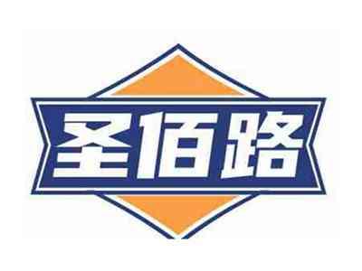 圣佰路