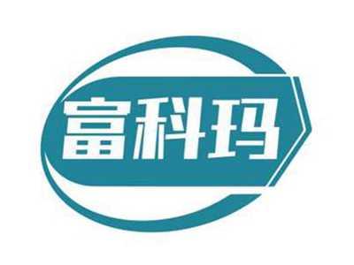富科玛