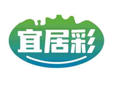宜居彩