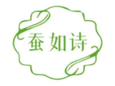 蚕如诗