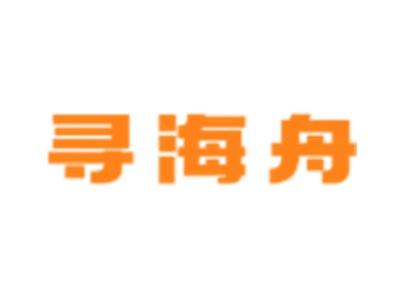寻海舟