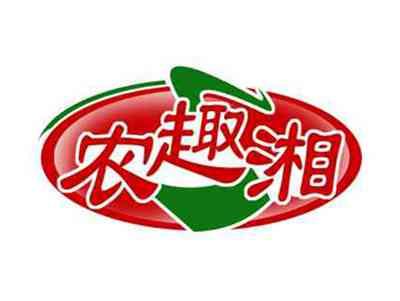 农趣湘