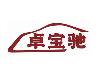 卓宝驰