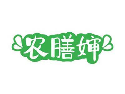 农膳婶