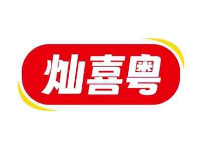 灿喜粤