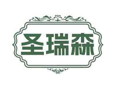 圣瑞森