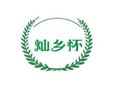 灿乡怀