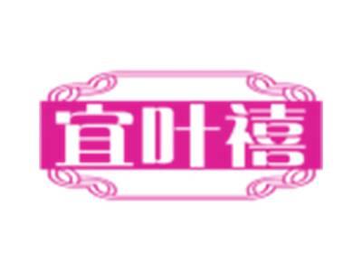 宜叶禧