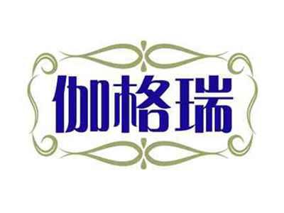 伽格瑞