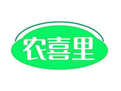 农喜里