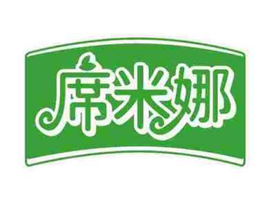 席米娜