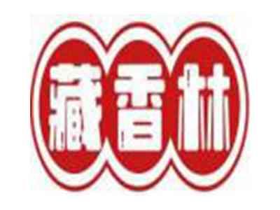 藏香林