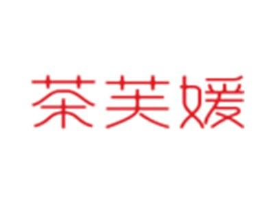 茶芙媛