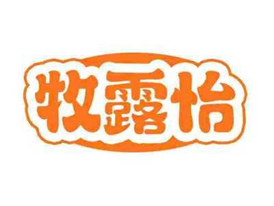 牧露怡