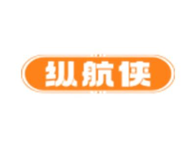 纵航侠