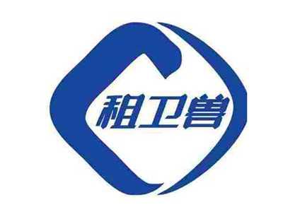 租卫兽