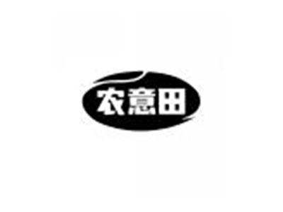 农意田