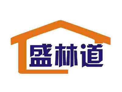 盛林道