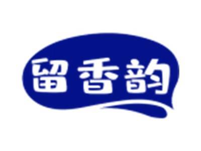 留香韵